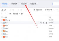 百度网盘如何添加百度网盘好友？百度网盘中添加百度网盘好友的方法