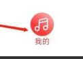 网易云音乐关于网易云音乐在哪里？网易云音乐关于网易云音乐查看方法