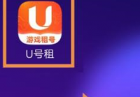 U号租如何查看支持的支付方式？U号租查看支持的支付方式的方法