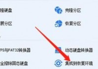 分区助手怎么集成到恢复环境?分区助手集成到恢复环境教程